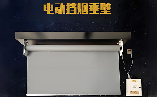 五家渠电动挡烟垂壁