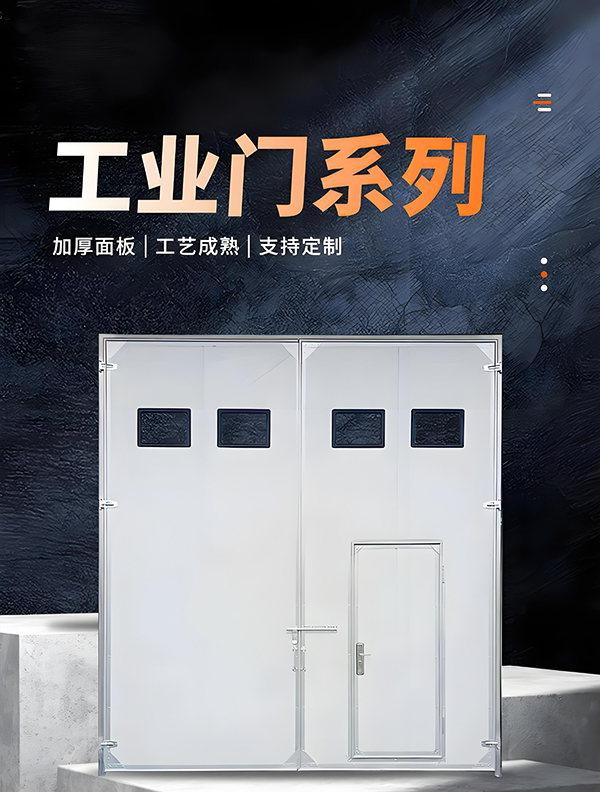 五家渠厂房保温门